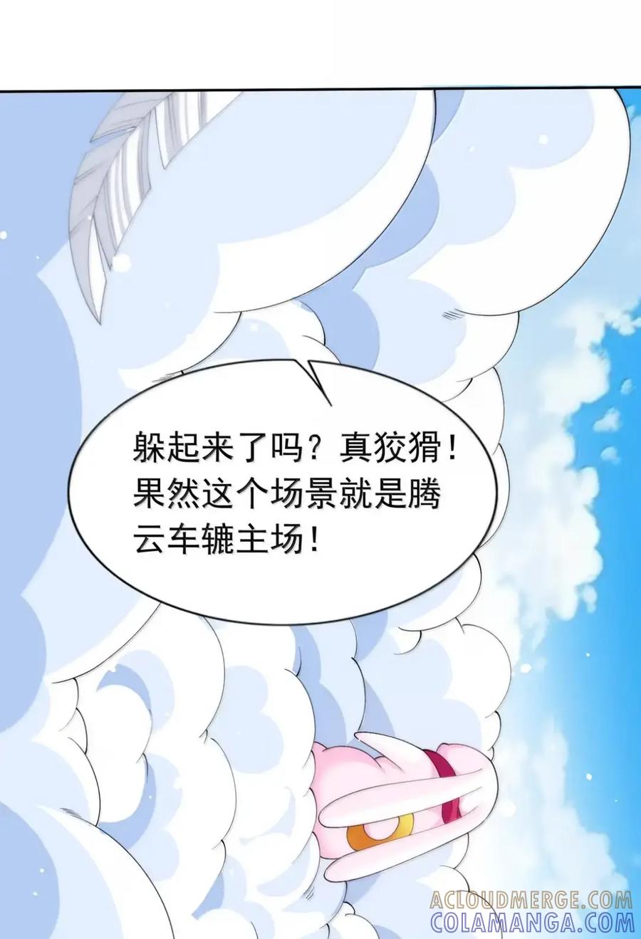 《完蛋，我被自己养的宠兽包围了！》20 要不线下面姬？！ 第19页