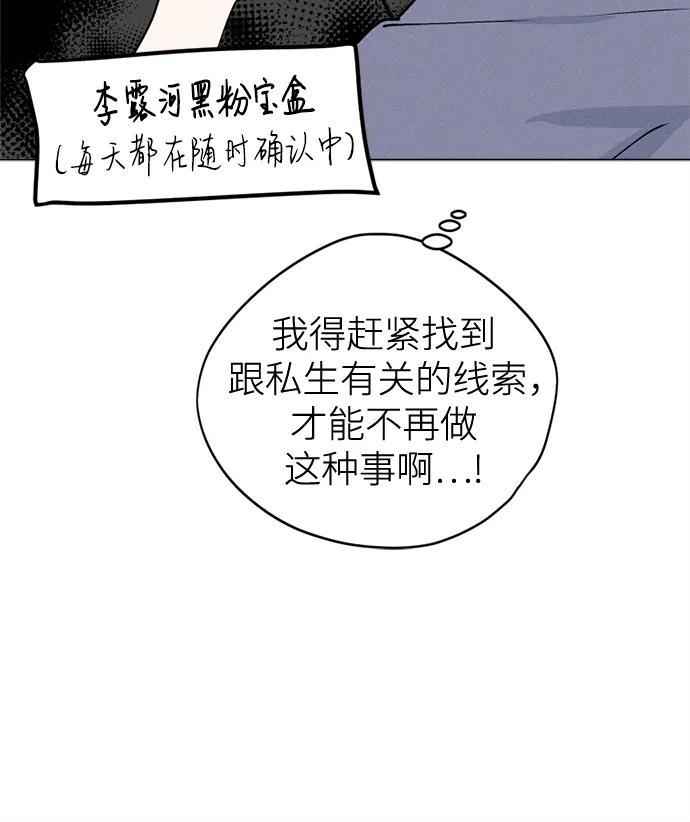 反转练习生 第24话 狠人 第36页