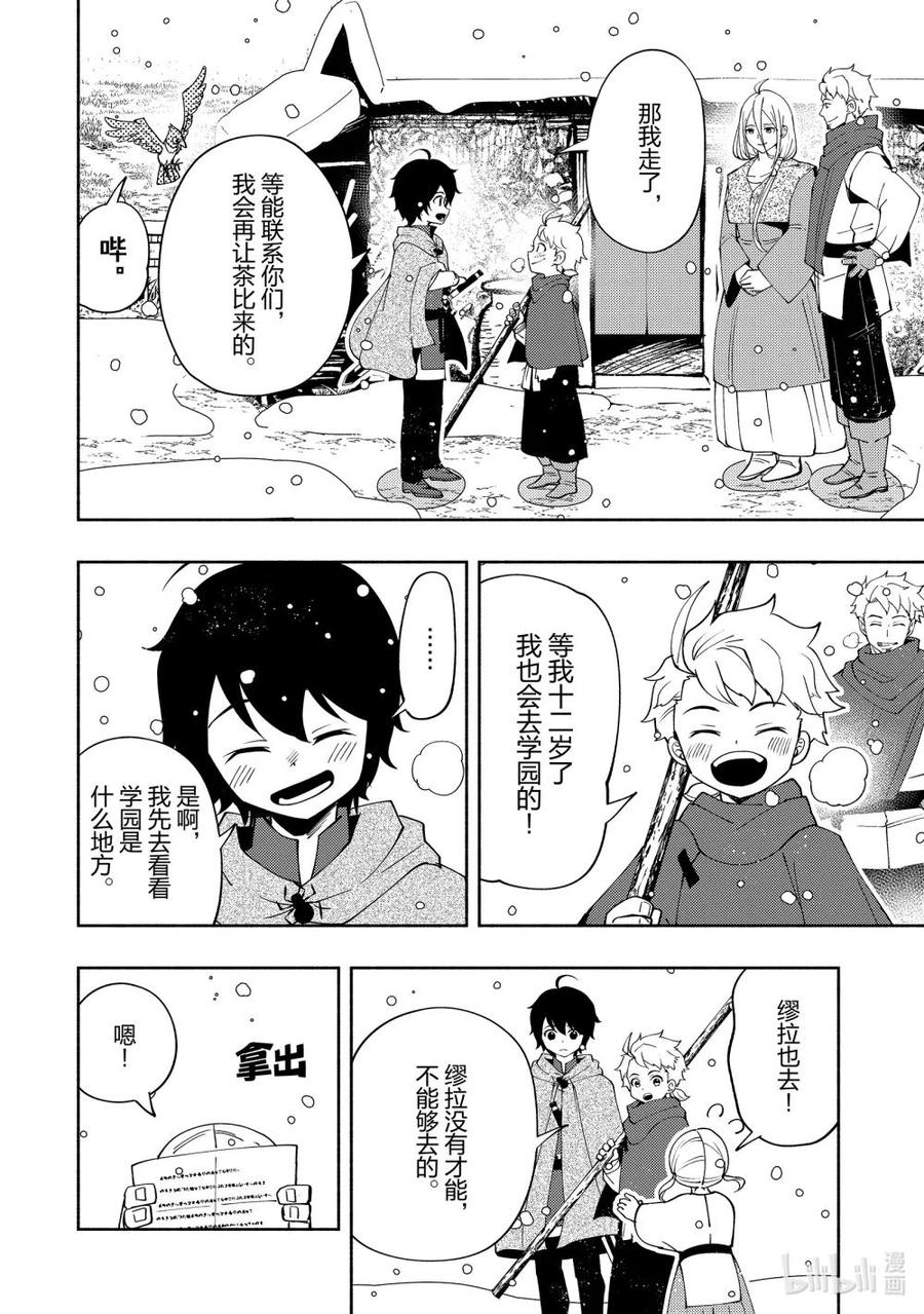 《地狱模式~极致游戏玩家在废设定的异世界无双~初之召唤士》24 归乡和新任务 第18页