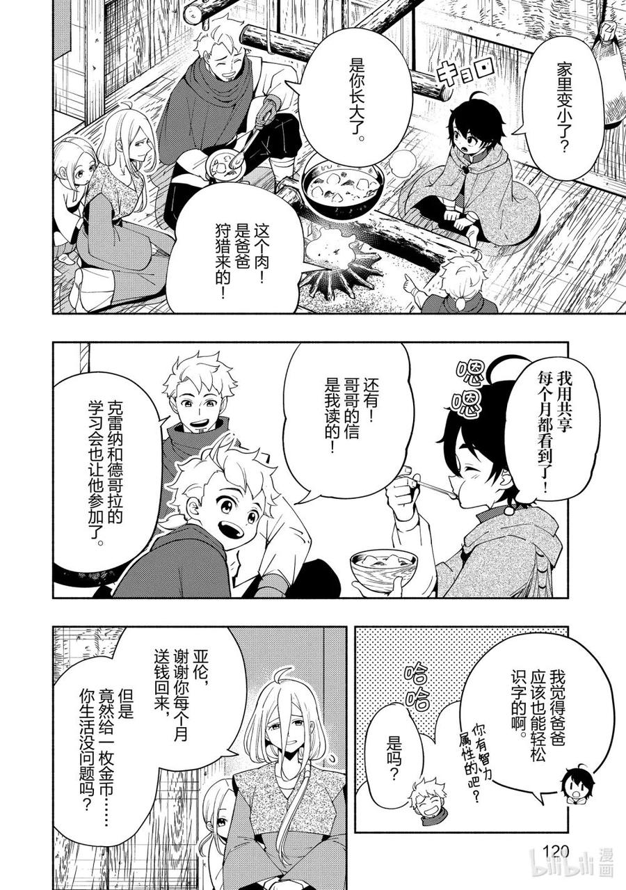 《地狱模式~极致游戏玩家在废设定的异世界无双~初之召唤士》24 归乡和新任务 第14页
