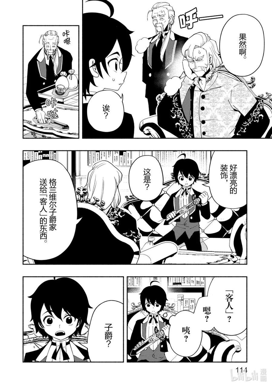 《地狱模式~极致游戏玩家在废设定的异世界无双~初之召唤士》24 归乡和新任务 第8页