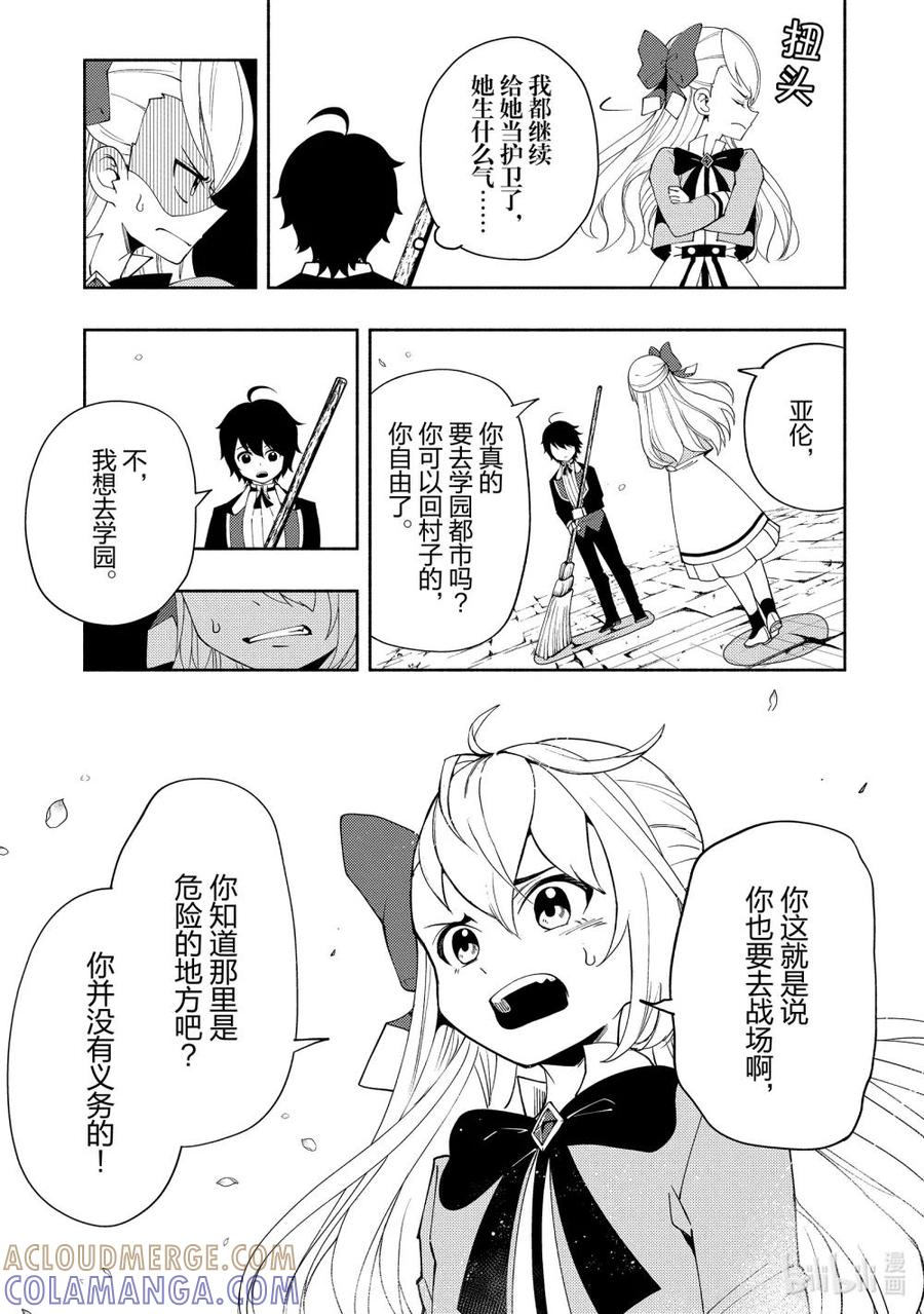 《地狱模式~极致游戏玩家在废设定的异世界无双~初之召唤士》24 归乡和新任务 第21页