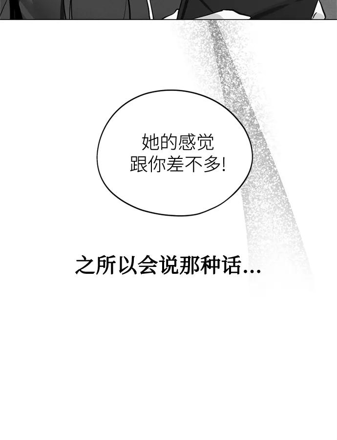 反转练习生 第24话 狠人 第24页