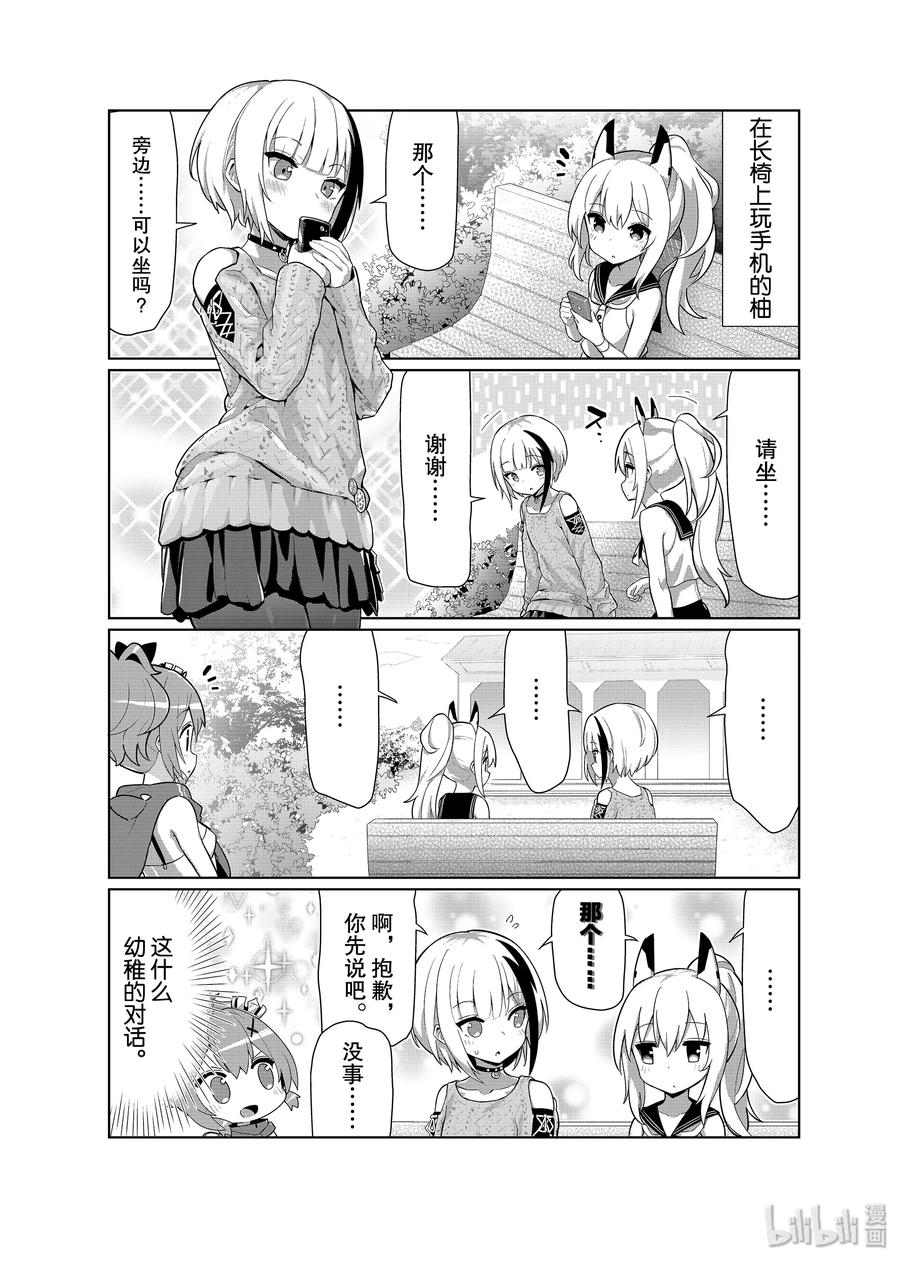 《碧蓝航线 微速前行》特别篇2 斯佩伯爵海军上线 第2页