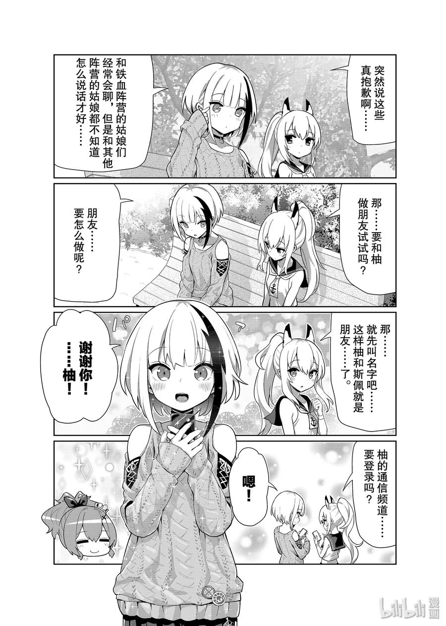 《碧蓝航线 微速前行》特别篇2 斯佩伯爵海军上线 第4页