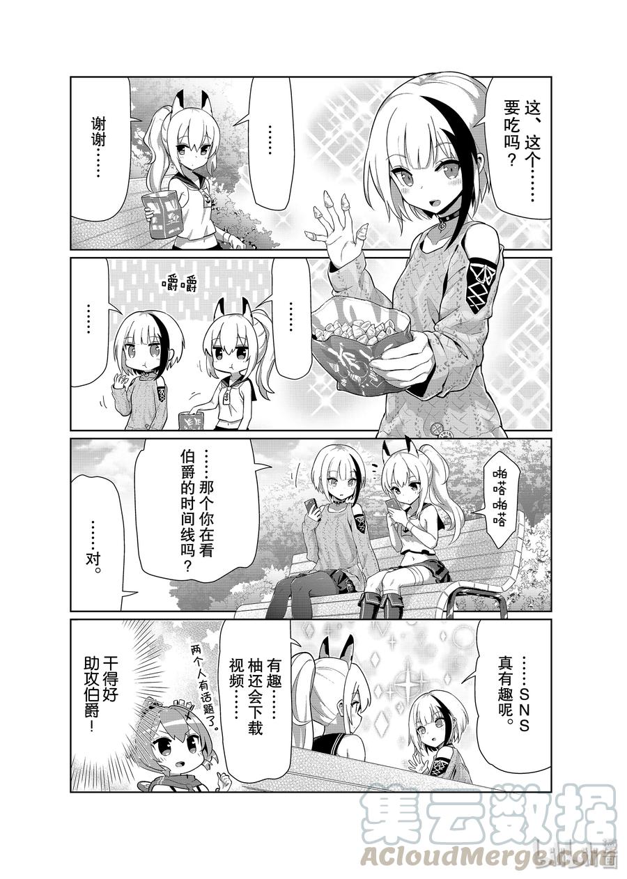 《碧蓝航线 微速前行》特别篇2 斯佩伯爵海军上线 第3页