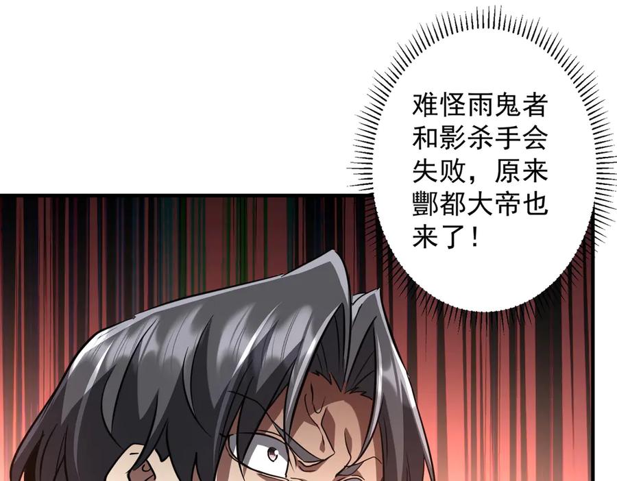 《全球惊悚：开局万亿冥币》第265话 清算总账！ 第87页