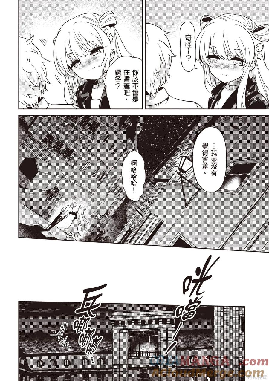 《世界最强暗杀者转生成异世界贵族》第07卷 第33页