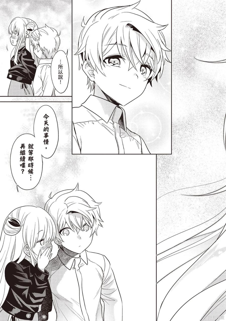 《世界最强暗杀者转生成异世界贵族》第07卷 第32页