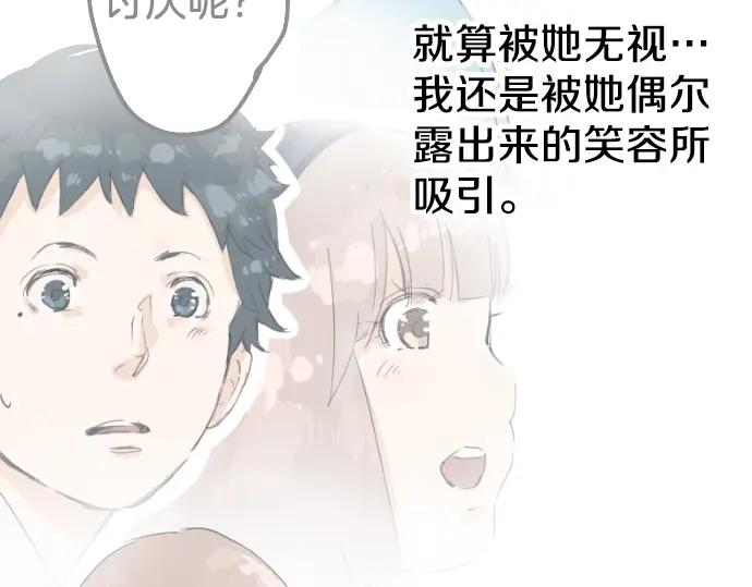 《犬系男子恋爱中》第27话 想见面的夜晚（1）+人物介绍 第32页
