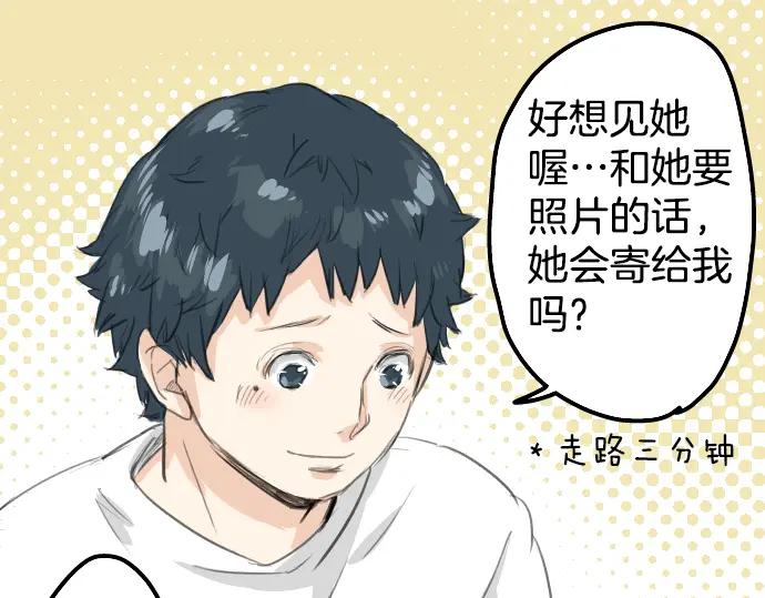 《犬系男子恋爱中》第27话 想见面的夜晚（1）+人物介绍 第39页