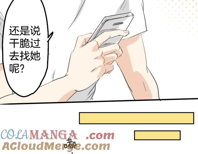 《犬系男子恋爱中》第27话 想见面的夜晚（1）+人物介绍 第40页