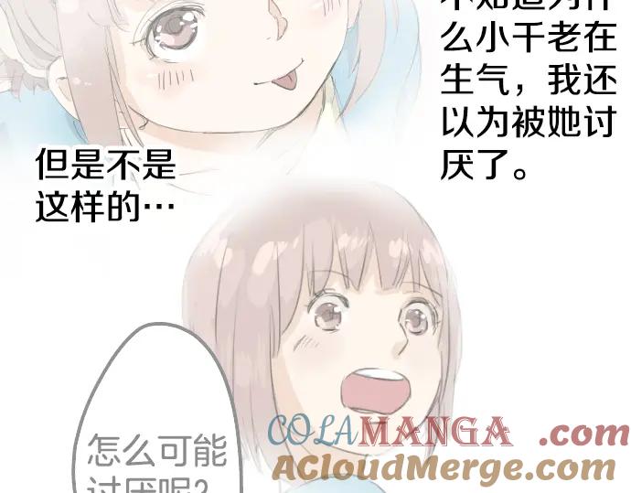 《犬系男子恋爱中》第27话 想见面的夜晚（1）+人物介绍 第31页