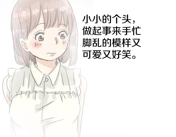 《犬系男子恋爱中》第27话 想见面的夜晚（1）+人物介绍 第33页