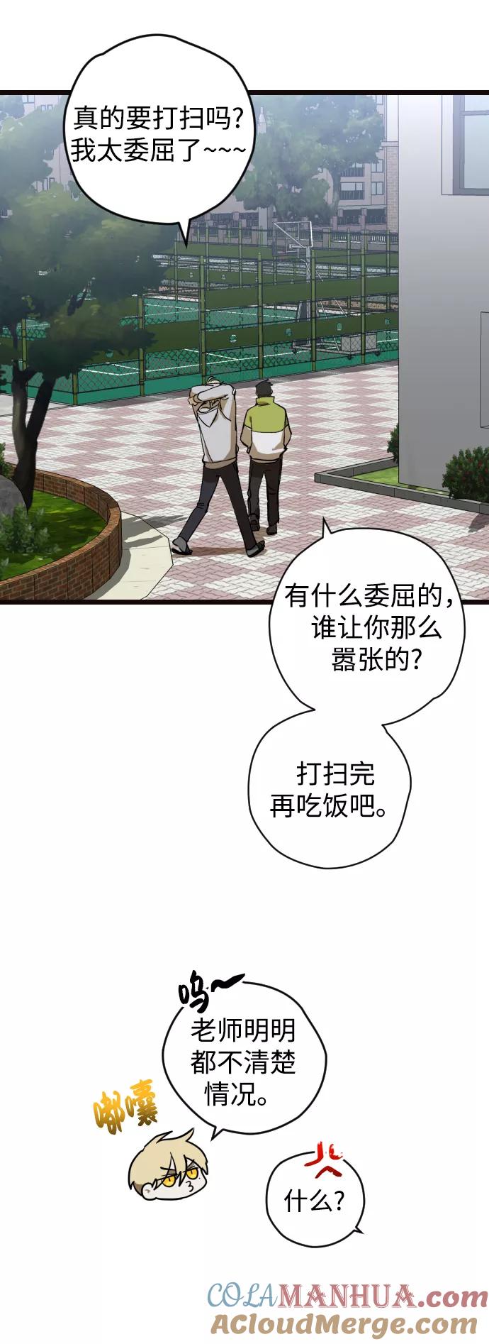 《残影之夜》第3话 第16页