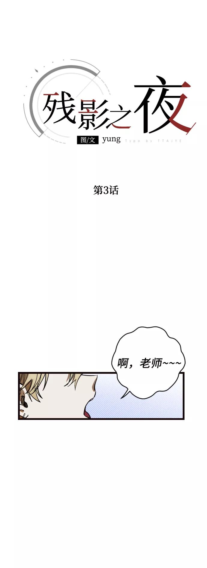 《残影之夜》第3话 第15页