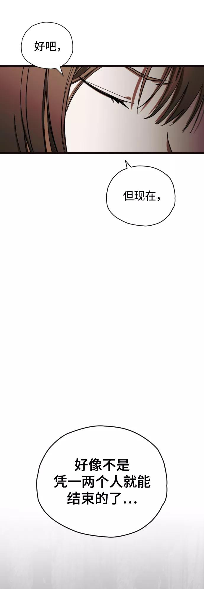 《残影之夜》第3话 第48页