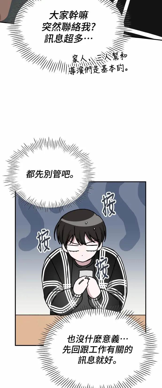 《误打误撞成为怪物天才演员》第29话 第27页