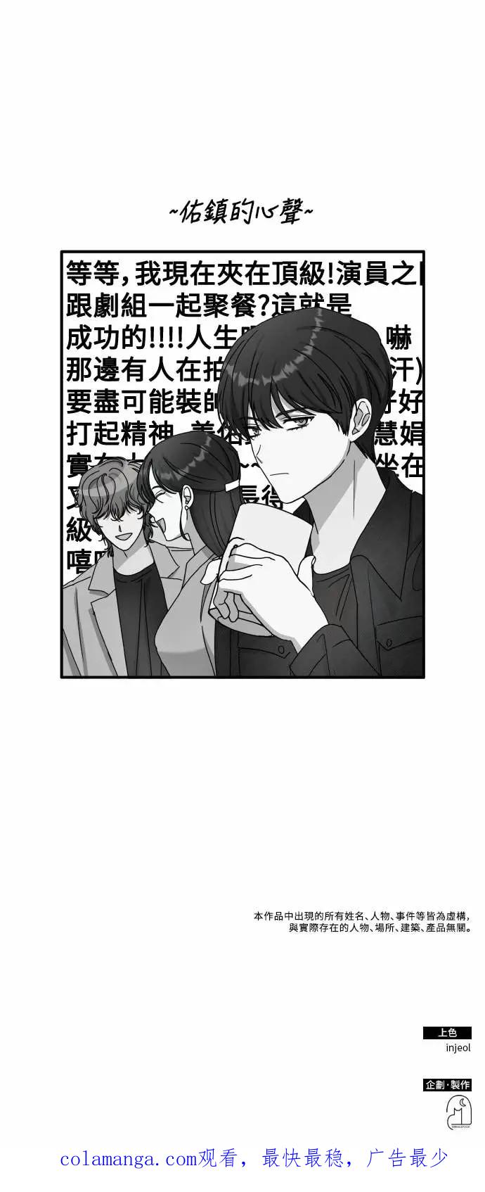 《误打误撞成为怪物天才演员》第29话 第63页