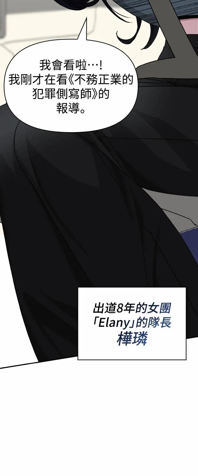 《误打误撞成为怪物天才演员》第29话 第53页