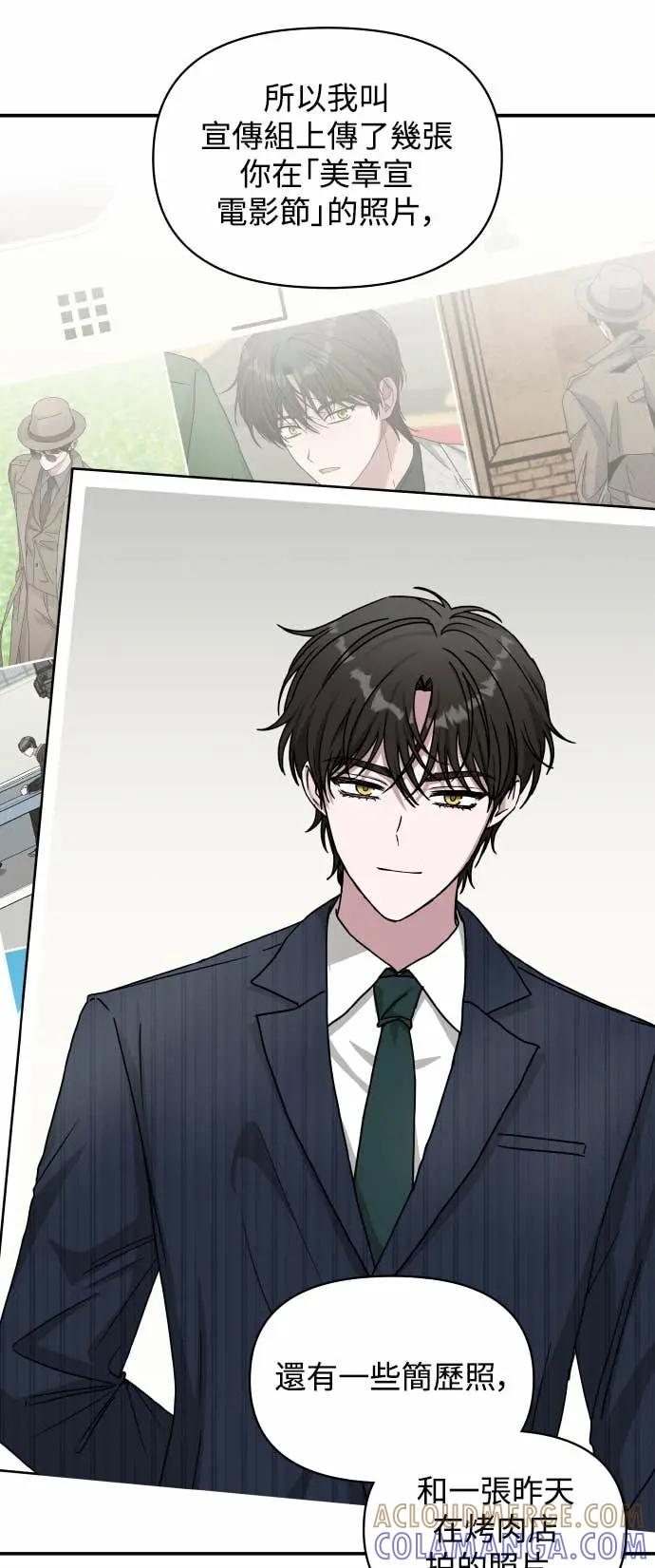 《误打误撞成为怪物天才演员》第29话 第31页
