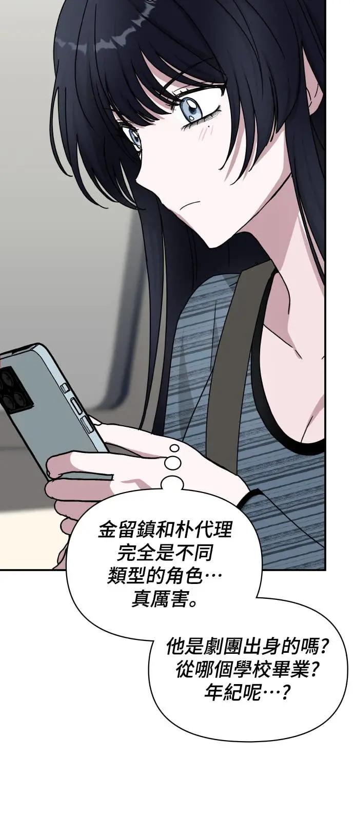 《误打误撞成为怪物天才演员》第29话 第57页