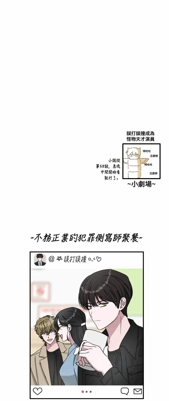 《误打误撞成为怪物天才演员》第29话 第62页