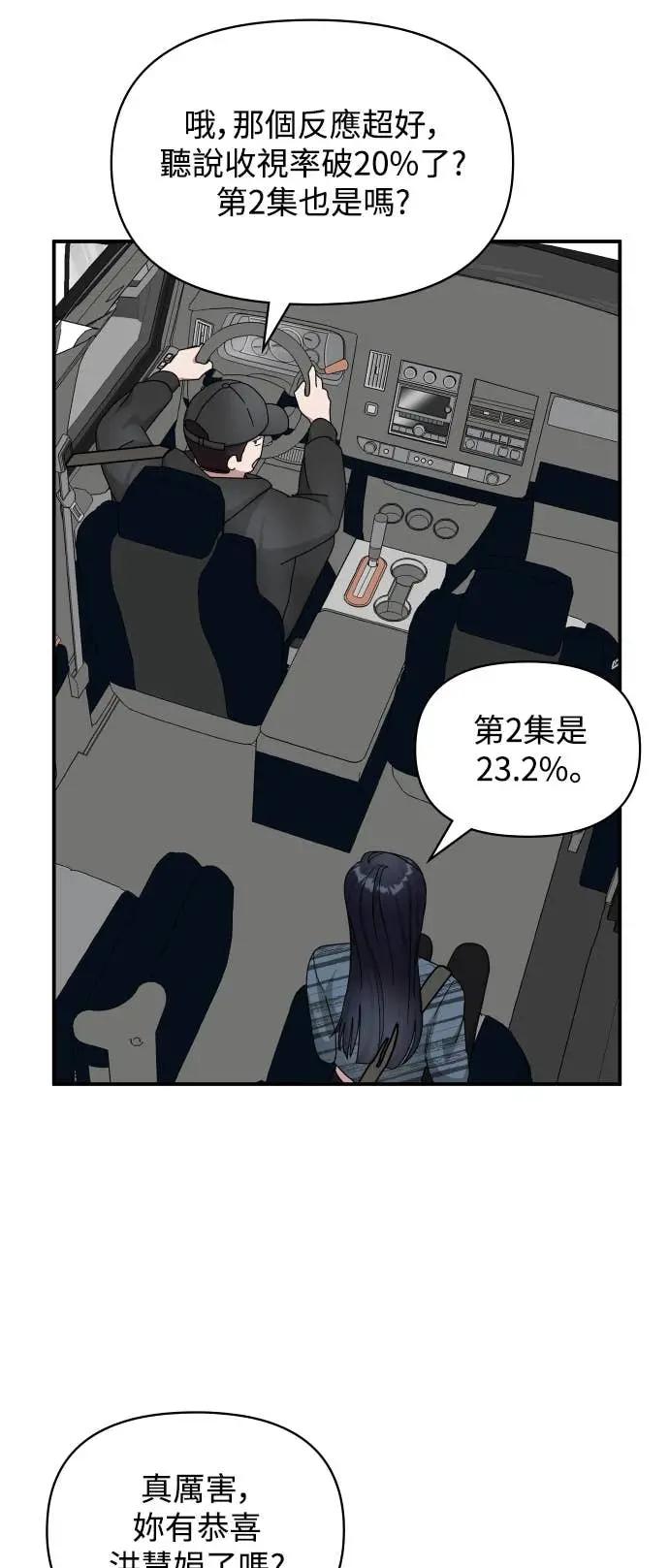 《误打误撞成为怪物天才演员》第29话 第54页