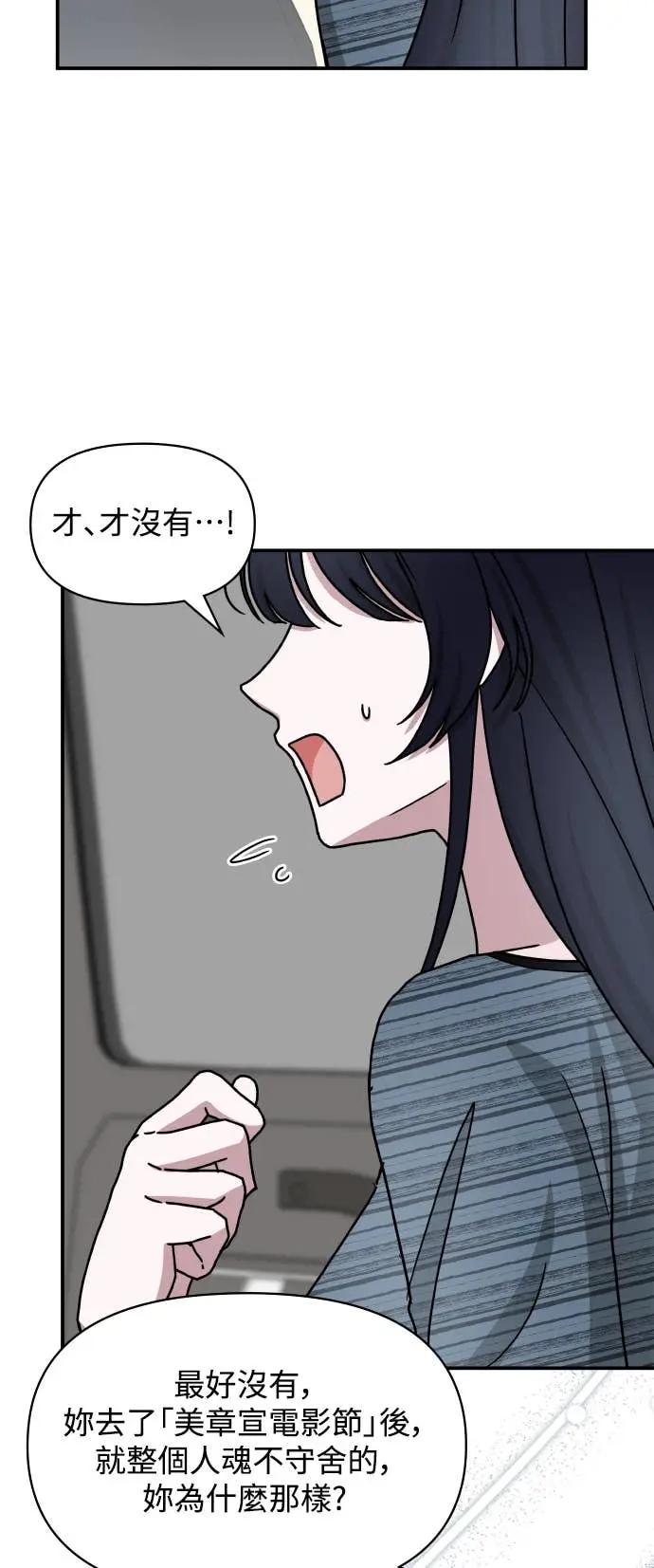 《误打误撞成为怪物天才演员》第29话 第51页