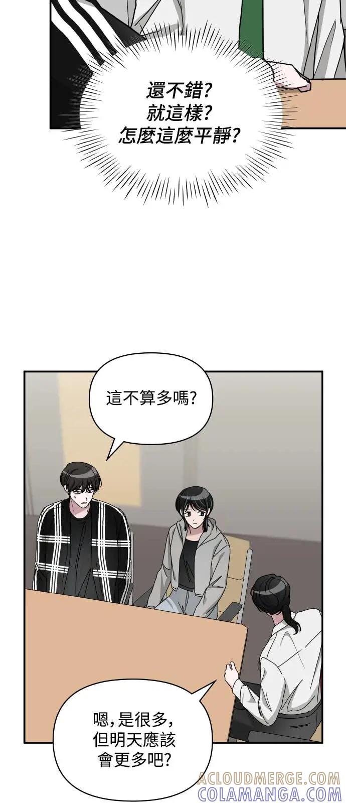 《误打误撞成为怪物天才演员》第29话 第43页