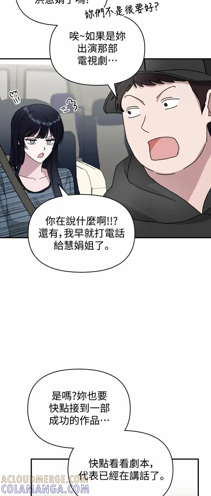 《误打误撞成为怪物天才演员》第29话 第55页