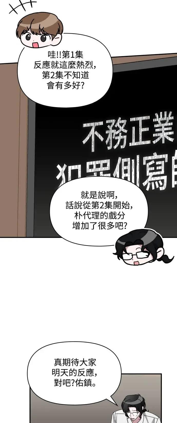 《误打误撞成为怪物天才演员》第29话 第33页