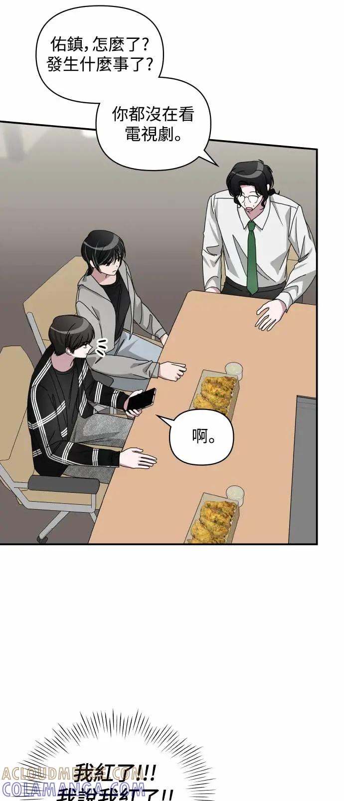 《误打误撞成为怪物天才演员》第29话 第40页