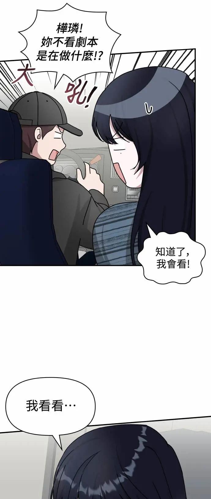 《误打误撞成为怪物天才演员》第29话 第59页