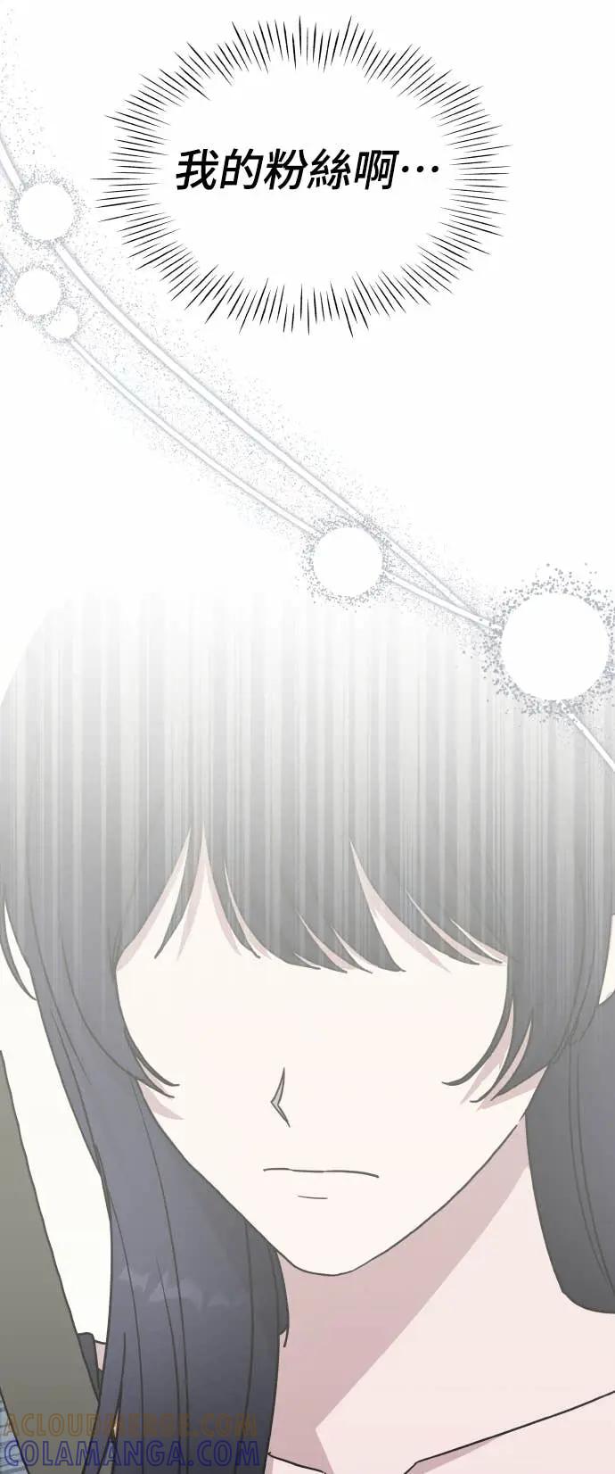 《误打误撞成为怪物天才演员》第29话 第49页