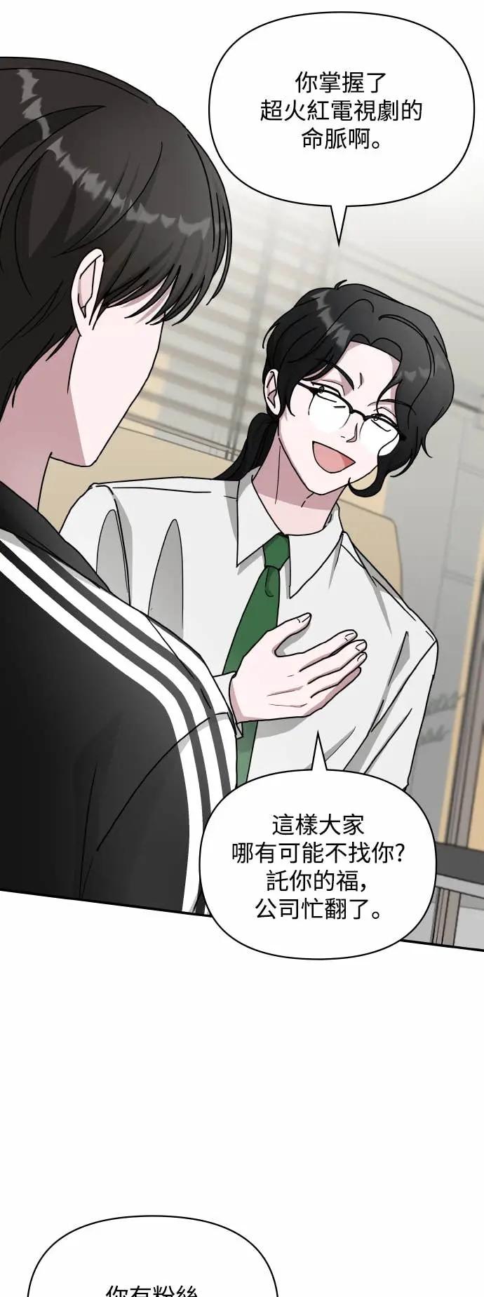 《误打误撞成为怪物天才演员》第29话 第45页