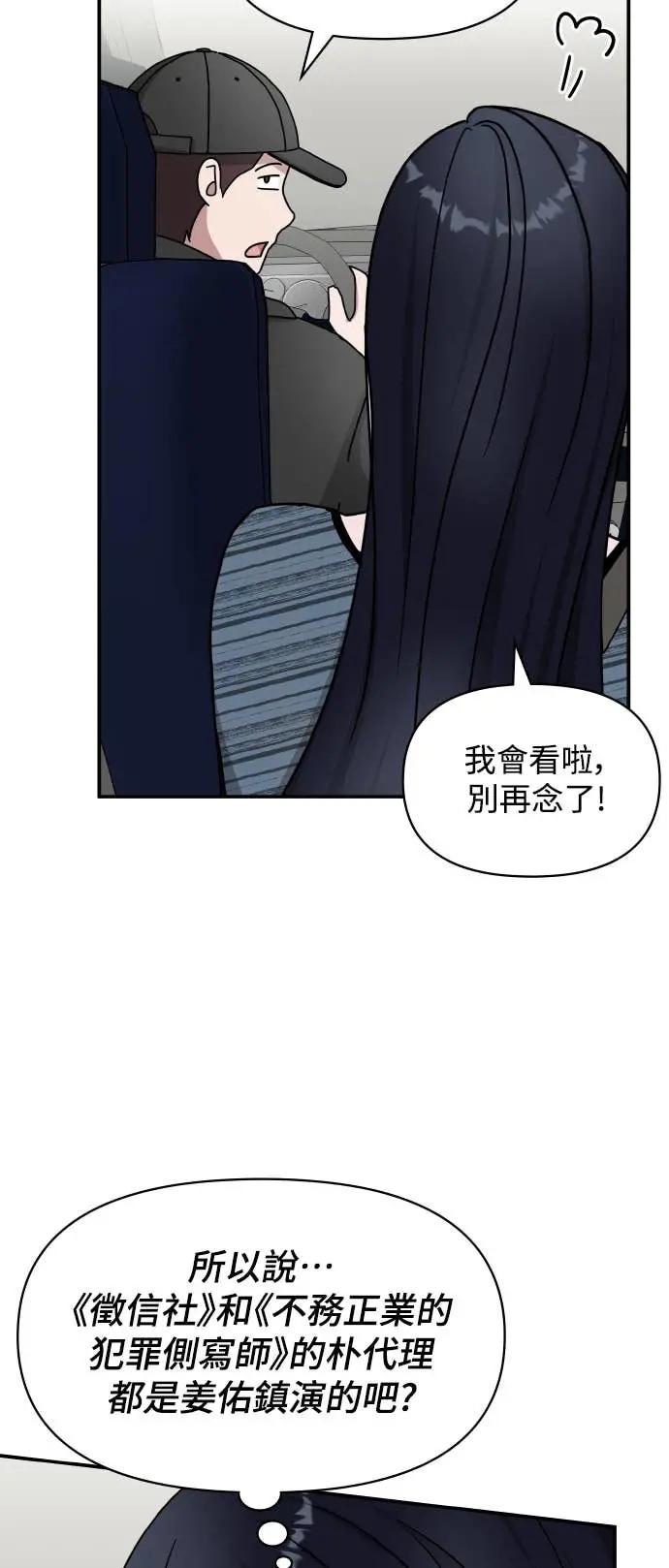 《误打误撞成为怪物天才演员》第29话 第56页
