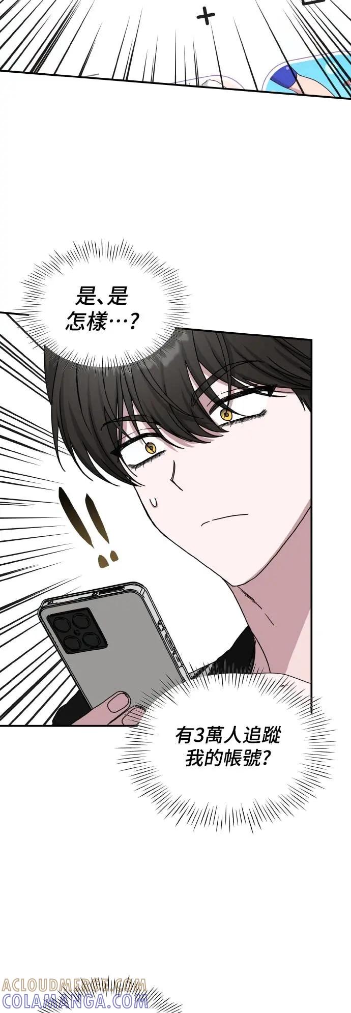 《误打误撞成为怪物天才演员》第29话 第37页