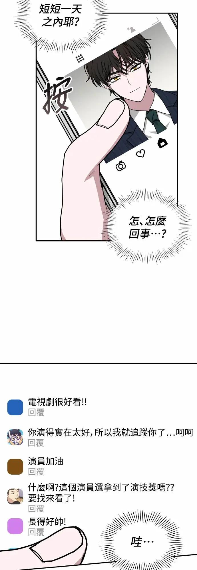 《误打误撞成为怪物天才演员》第29话 第38页