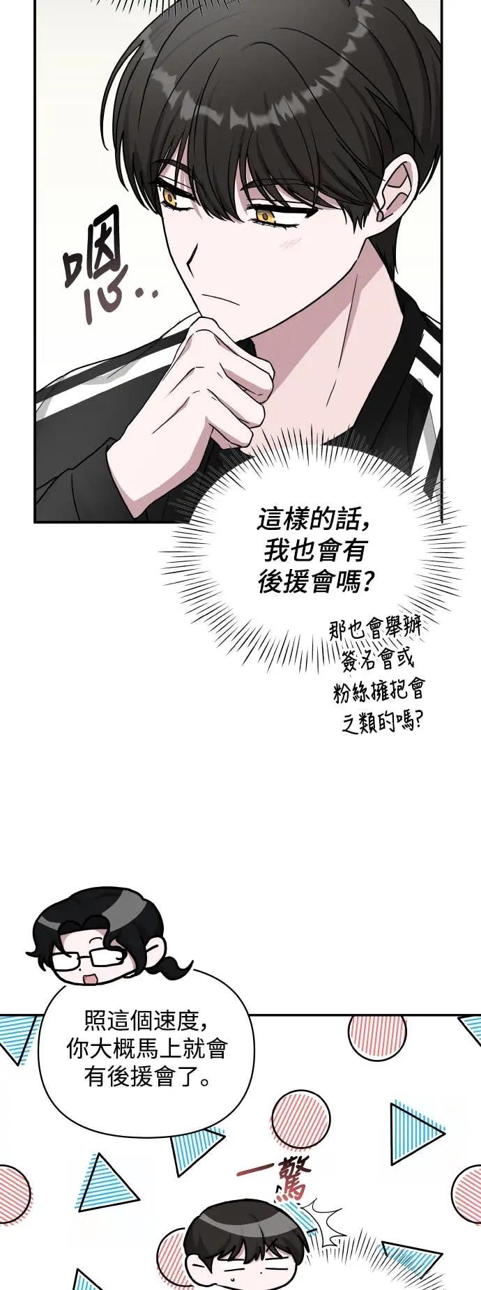 《误打误撞成为怪物天才演员》第29话 第47页