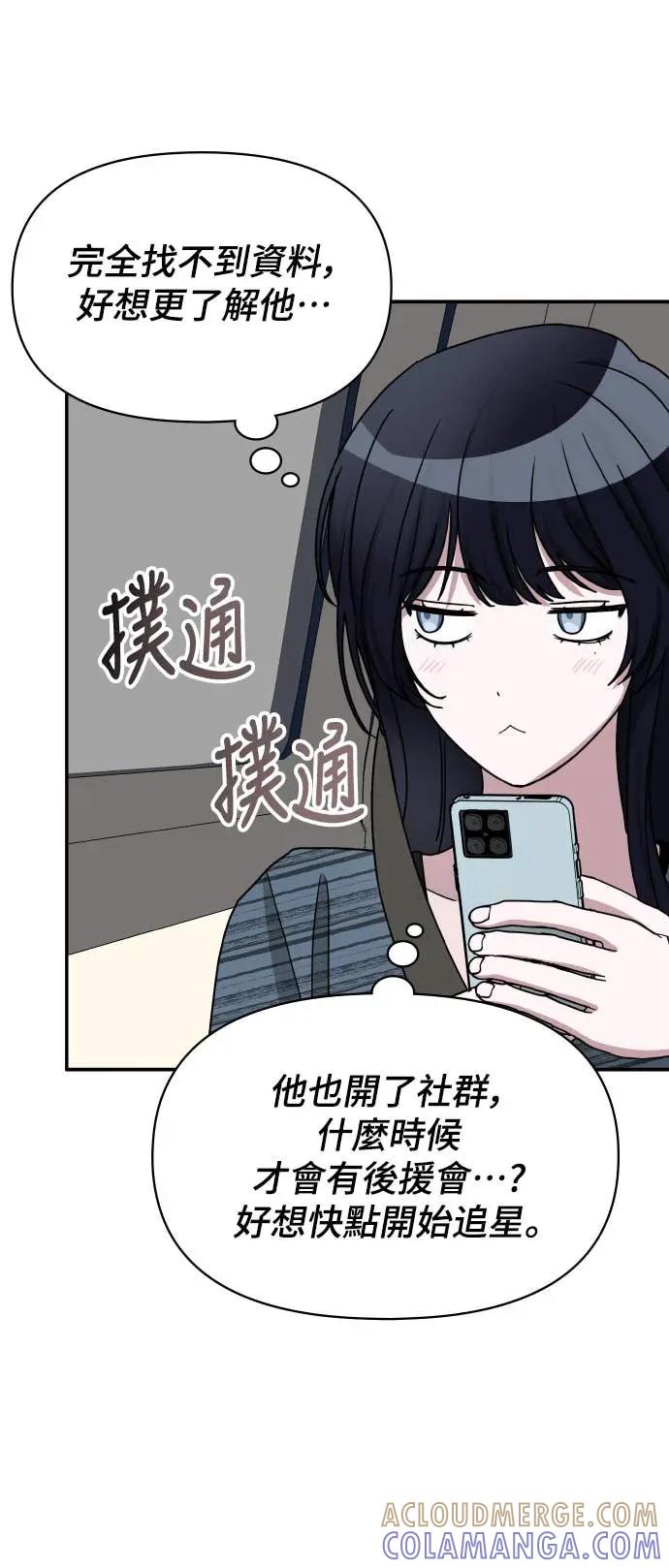《误打误撞成为怪物天才演员》第29话 第58页