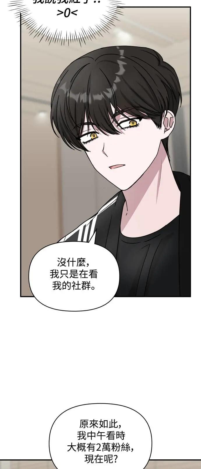 《误打误撞成为怪物天才演员》第29话 第41页