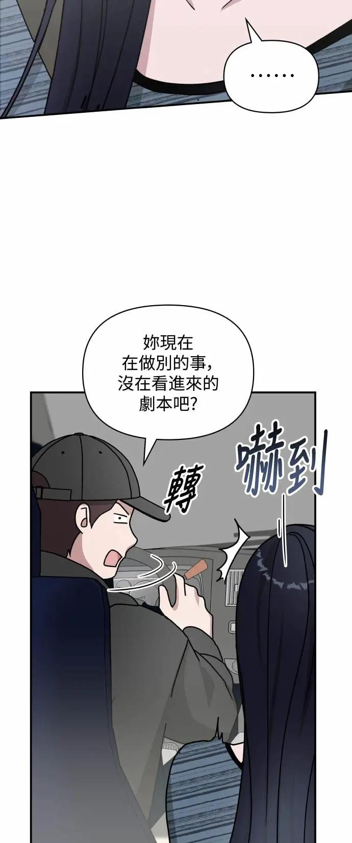 《误打误撞成为怪物天才演员》第29话 第50页