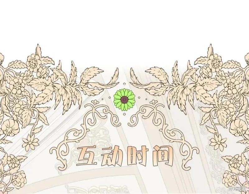 成为怪物皇太子的妻子 - 第36话 - 第198张图