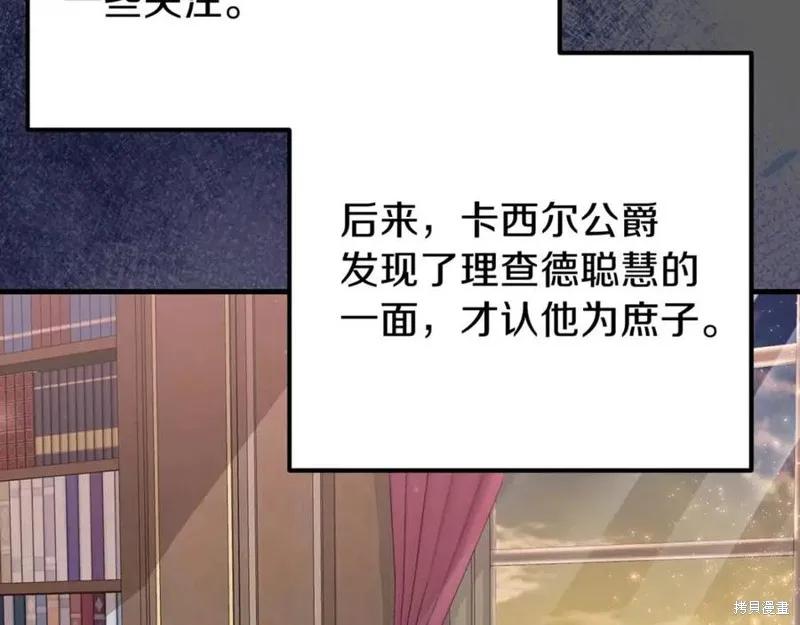 成为怪物皇太子的妻子 - 第36话 - 第191张图