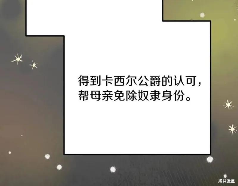 成为怪物皇太子的妻子 - 第36话 - 第196张图