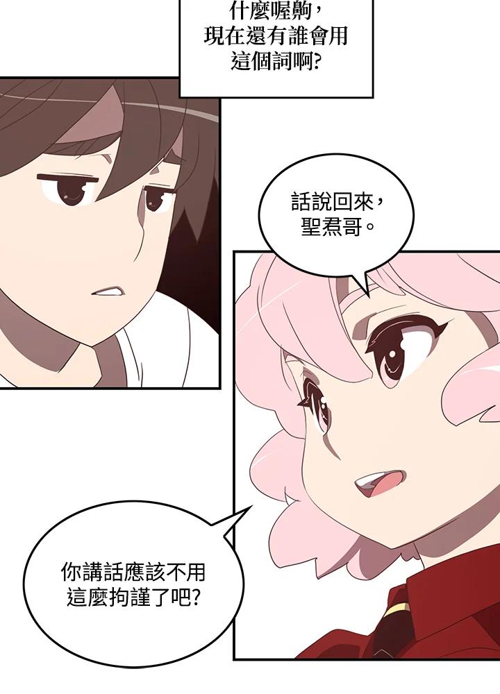 《魔导王》第38话 第44页