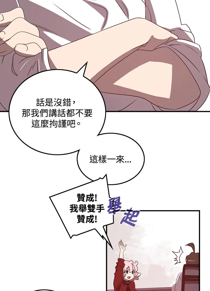 《魔导王》第38话 第47页
