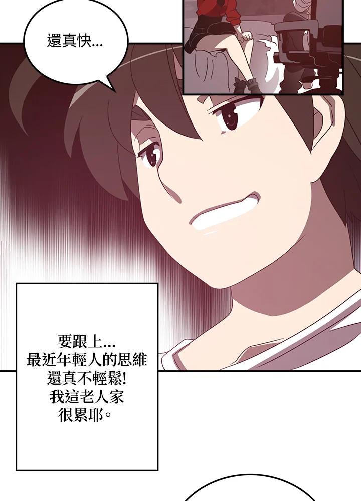 《魔导王》第38话 第48页