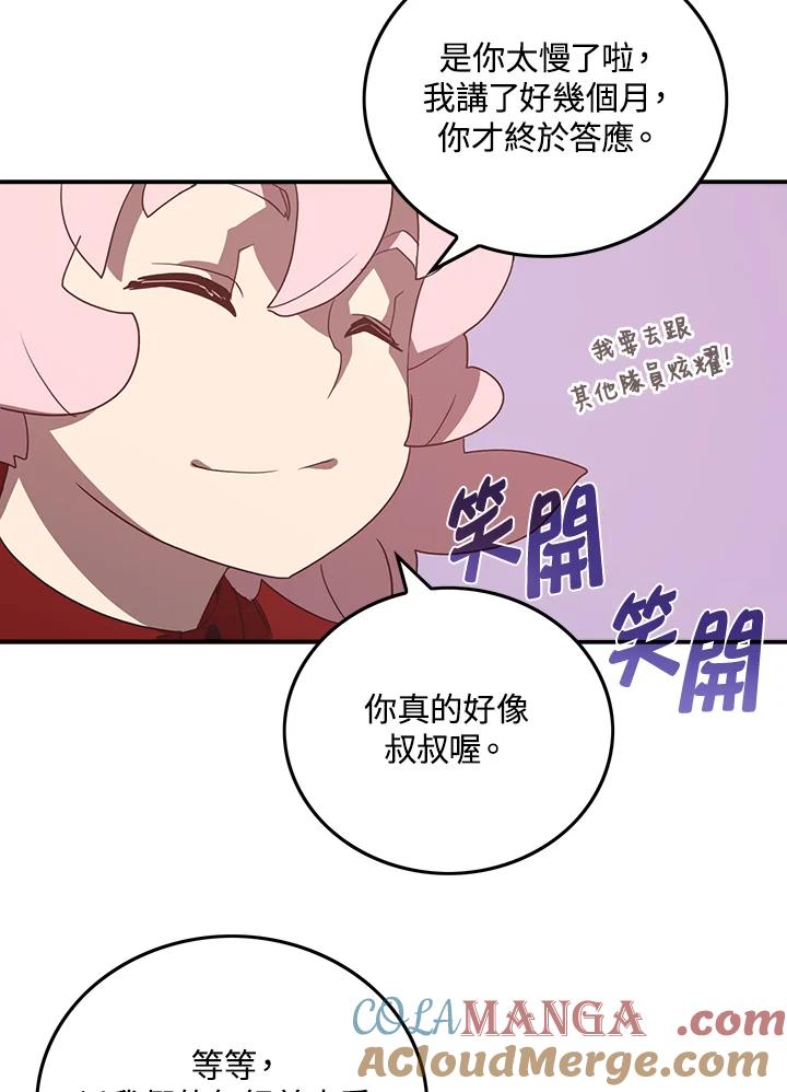 《魔导王》第38话 第49页